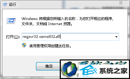 win8ϵͳ콢64λϵͳʾҲcomctl32.dllĽ