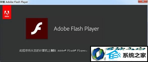 win8ϵͳ޷жؾɰFlash playerĽ