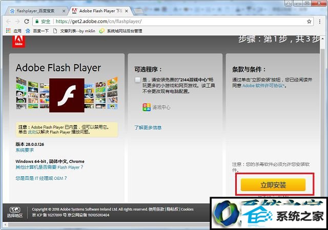 win8ϵͳȸʾflash playerѹڵĽ