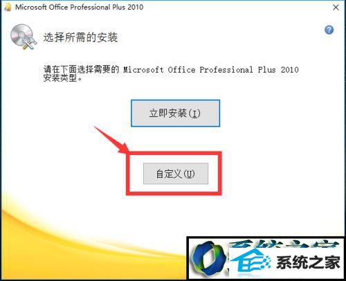 win8ϵͳװoffice2010Ĳ