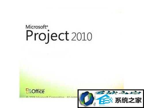 win8ϵͳѼproject 2010Ĳ