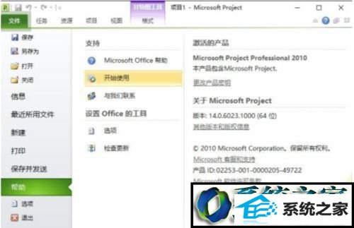 win8ϵͳѼproject 2010Ĳ